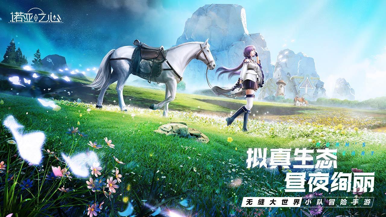 诺亚之心手游下载最新客户端截图2