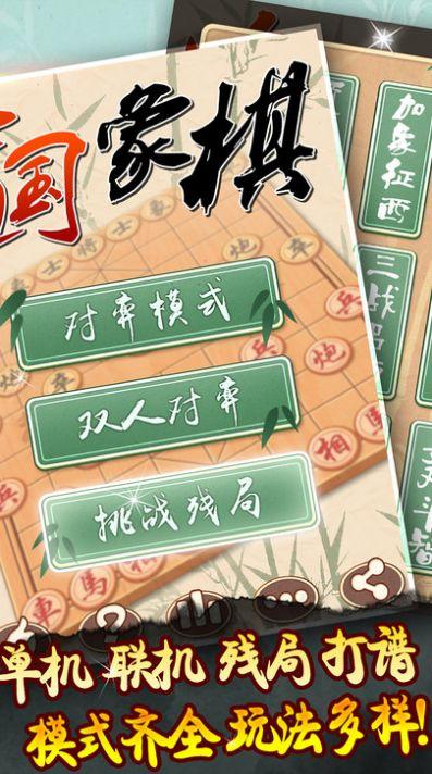  象棋黄金版官方版截图2
