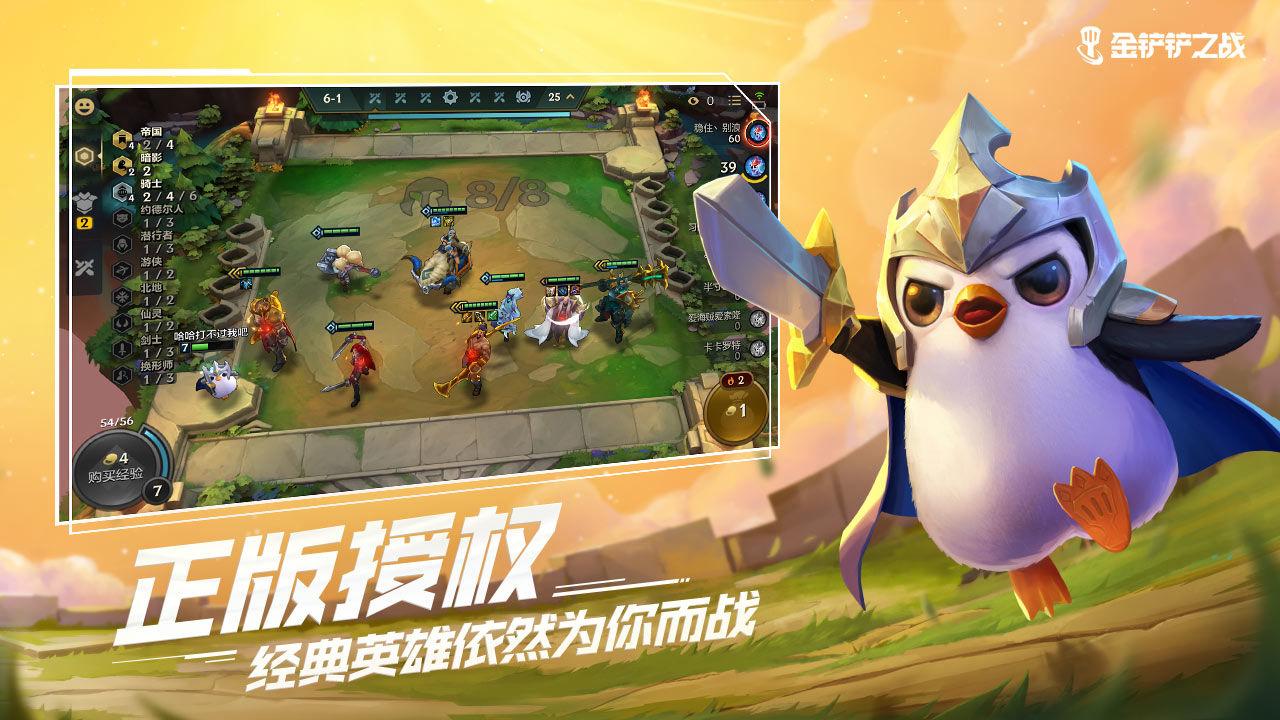 金铲铲之战助手最新安卓版app截图1