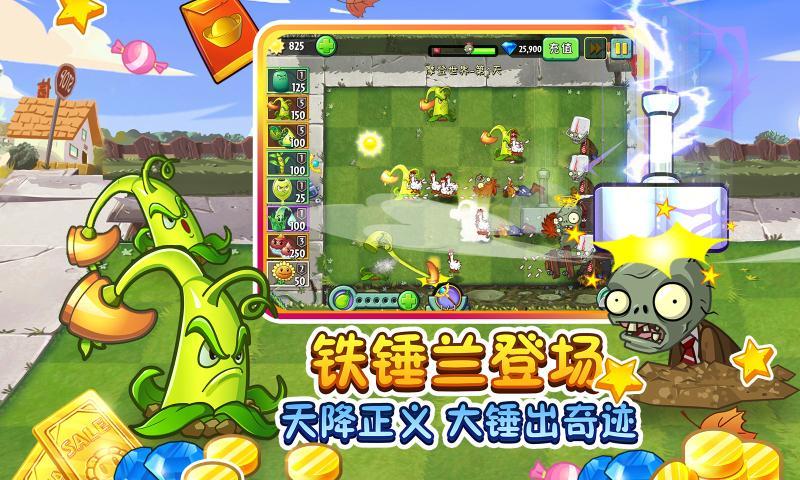 植物大战僵尸2双十一团购季版本下载截图0