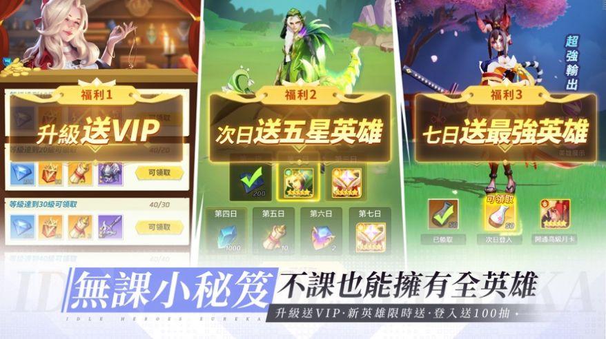 放置英雄Eureka国服手游最新版截图1