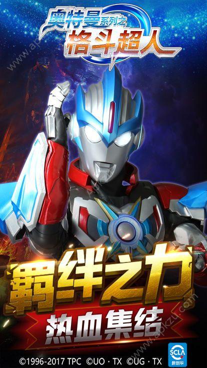 奥特曼之格斗超人3V3安卓最新版下载截图3