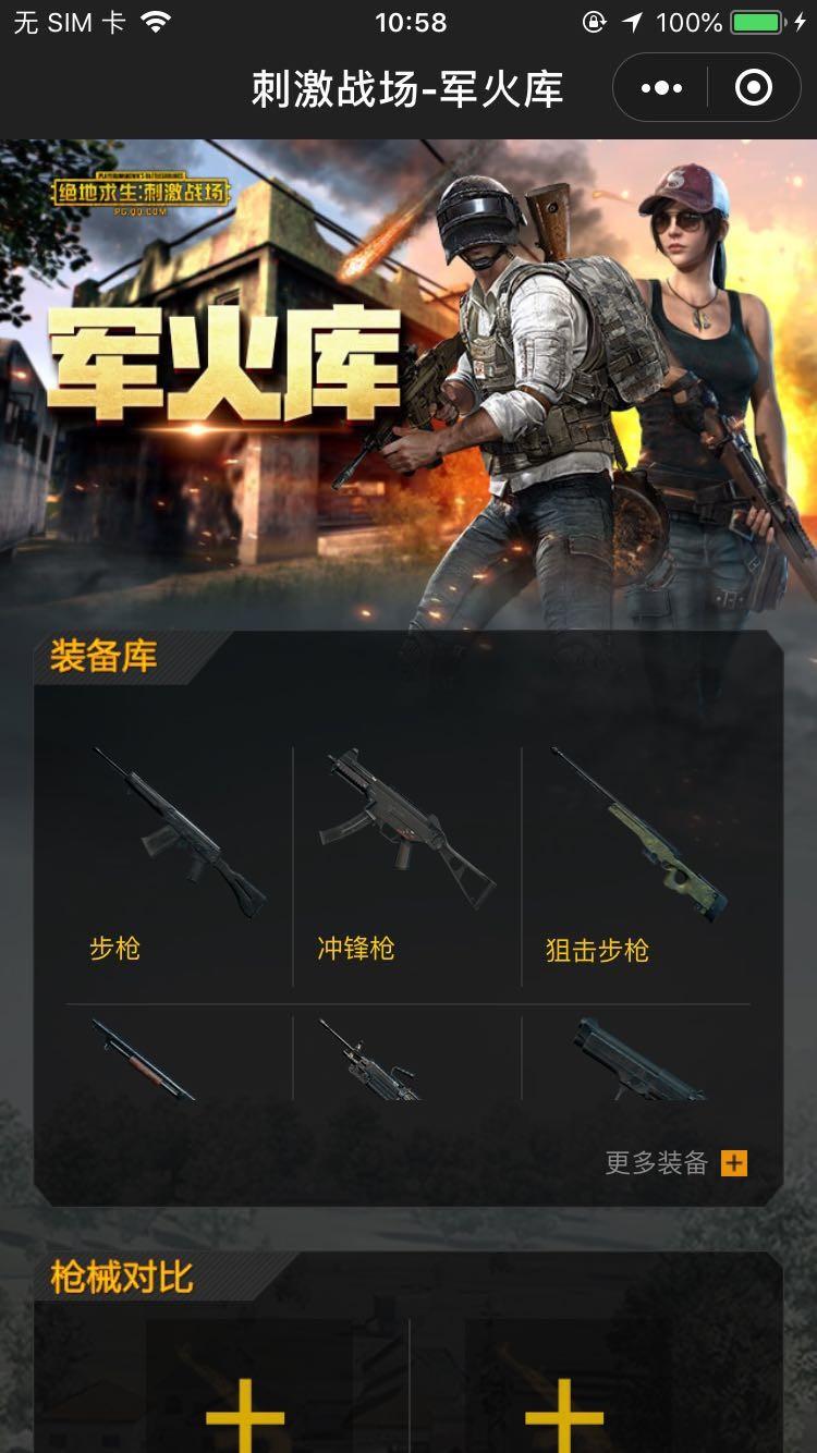 绝地求生微信小程序在线入口截图0