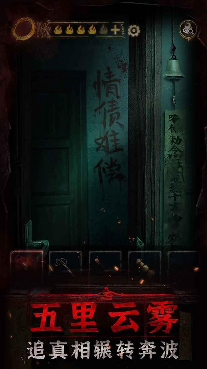 红嫁衣3鸳鸯债安卓官方版截图1