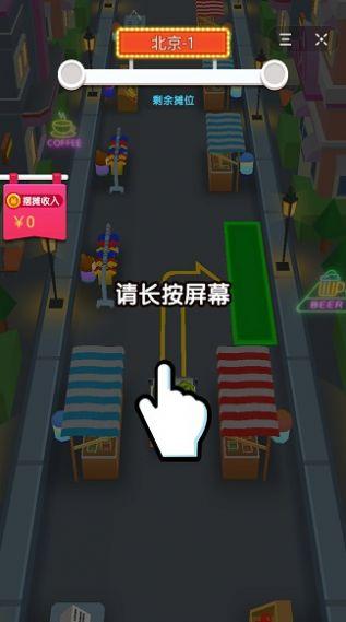 我要抢摊位安卓官方版游戏截图2