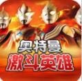 对决奥特曼之激斗英雄隐藏奥特曼出招表手机版