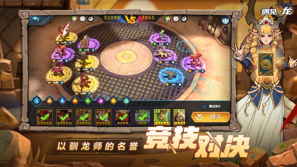 遇见龙手游官方版截图0
