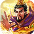金刚8号盖世三国手游官方正版