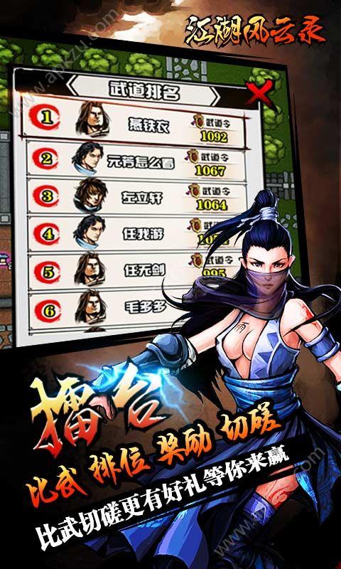 江湖风云录三周年5.12版元宝下载截图0
