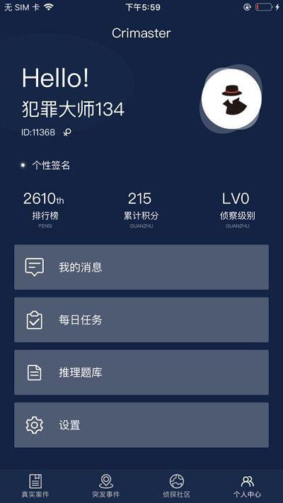 犯罪大师云南客栈谋杀案最新完整版截图0
