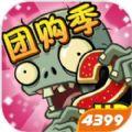 植物大战僵尸2国际版9.9.1最新安卓版下载