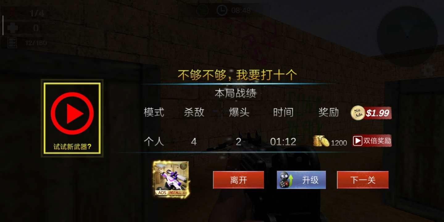 反恐3D枪战游戏安卓官方版截图1