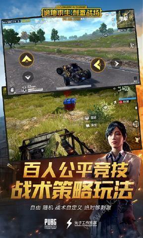 刺激战场极光模式版本下载截图0