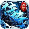  开天冰雪传奇官方版