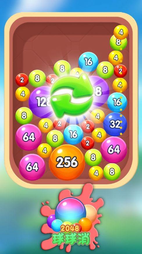  2048球球消ios截图3