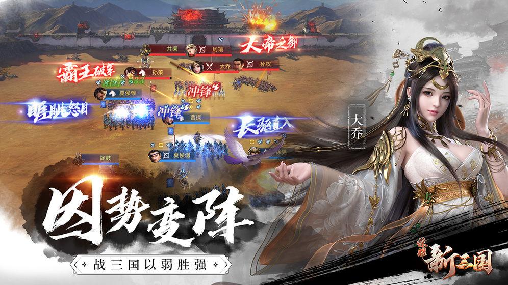 荣耀新三国手游官网版截图3