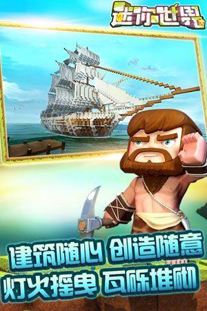 迷你世界0.28.2九游最新正式版下载图片1