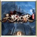 惊鸿天影沉默传奇官方手游安卓版