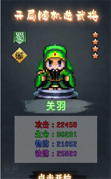  像素群英传手游截图1