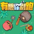  荒野求生大作战游戏