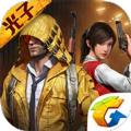 和平精英腾讯下载百度版最新apk