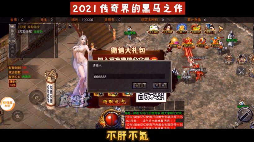  盛巨传奇官方版截图0
