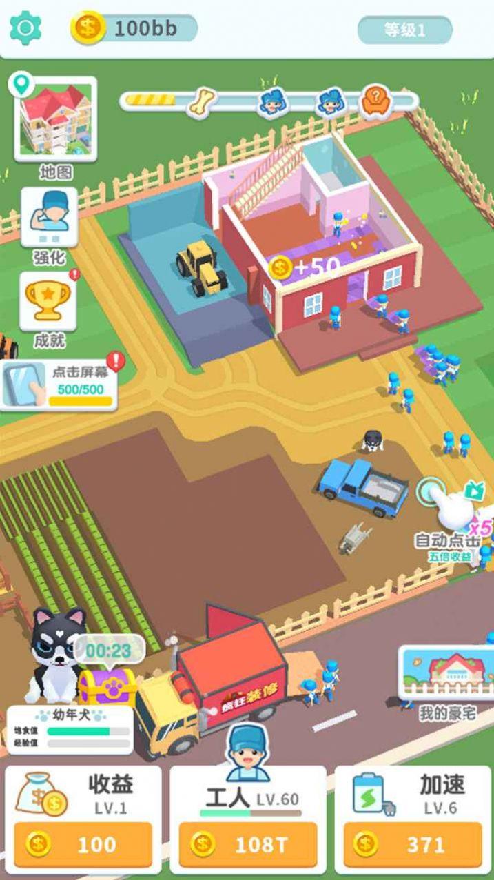 装修我最强游戏截图1