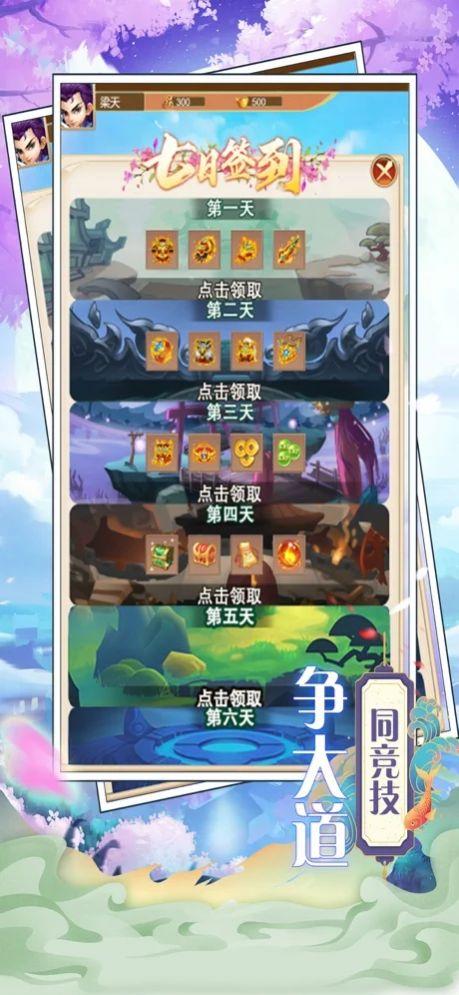六界嘻游手游官方最新版截图0