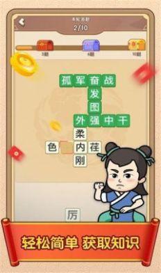 成语大玩家红包版游戏官方下载截图2