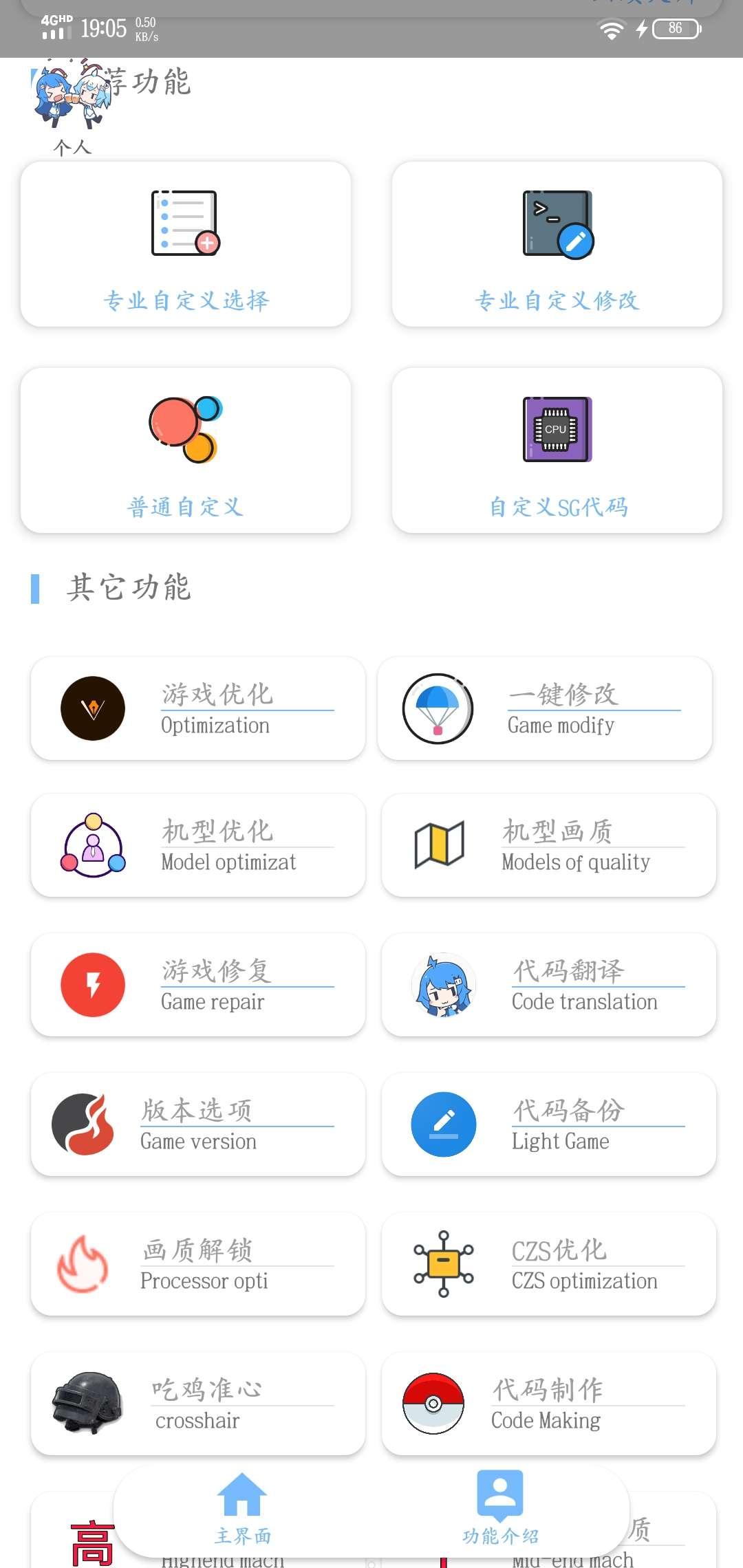 画质大师哔哩哔哩官方认证截图3