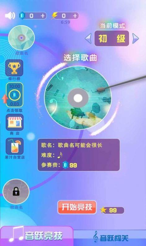 音跃果汁游戏安卓手机版截图0