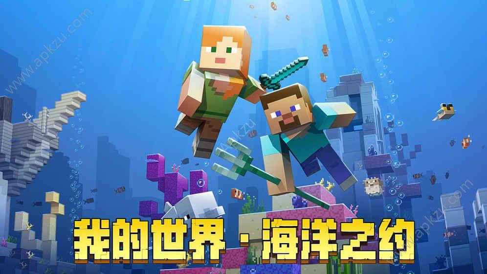 我的世界1.6.3.43723海洋版本更新下载截图3