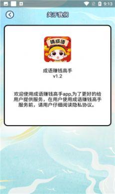  成语高手红包版截图1
