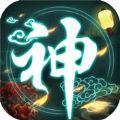 九州乱斗之封仙传奇手游ios官方版