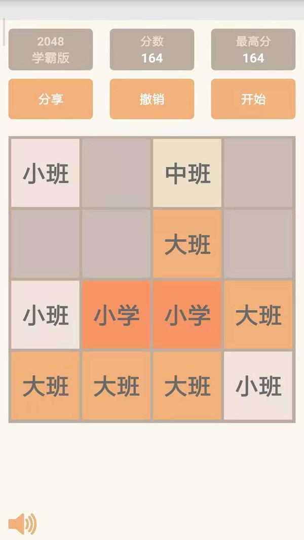  2048学霸版游戏截图2