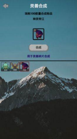 山海灵兽模拟器安卓官方版游戏截图2