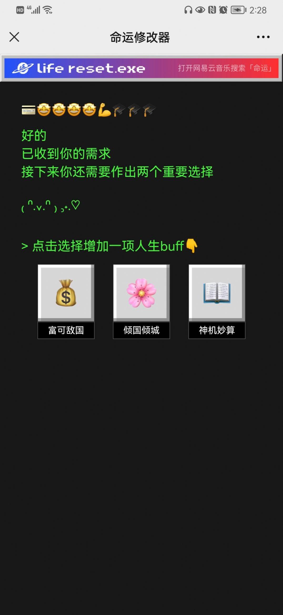  网易人生命运修改器游戏在线玩  1.0截图2