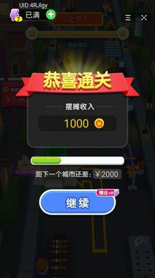 我要抢摊位安卓官方版游戏截图0