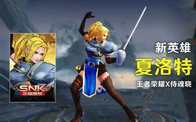 王者荣耀snk夏洛特官方最新版截图1