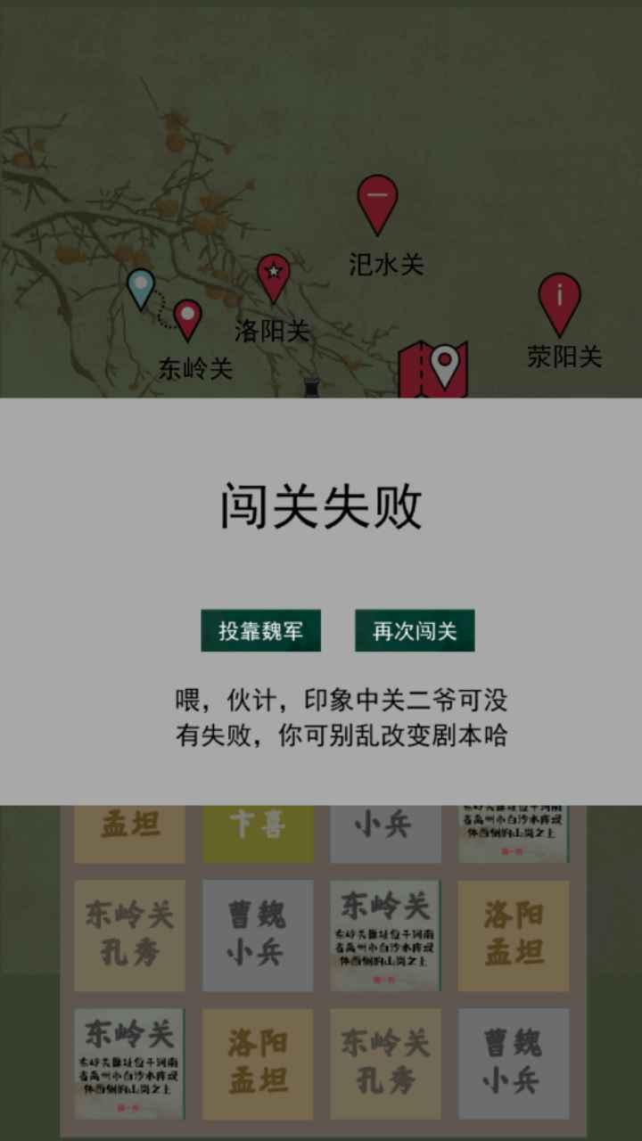 五关六将安卓版游戏截图1