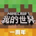 我的世界国际版1.14手机版下载安装基岩版