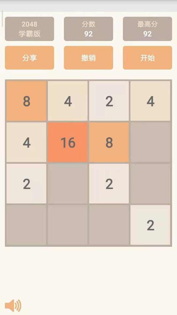  2048学霸版游戏截图3