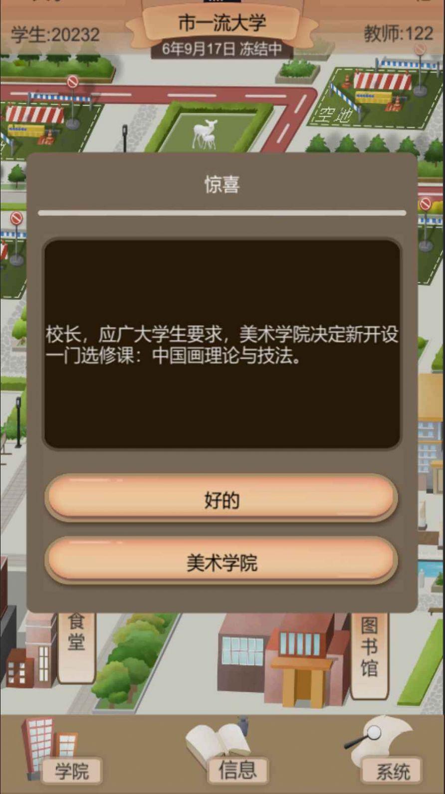  以校之名2大学版截图2