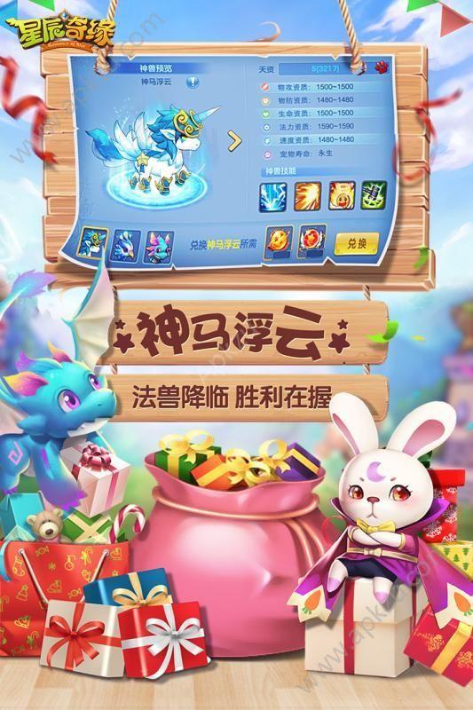 星辰奇缘之星辰物语手游官方正式版截图3