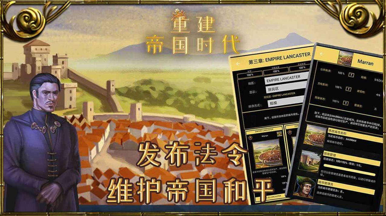  重建帝国时代游戏截图3