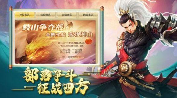  一剑斩仙之乱世情缘手游截图3