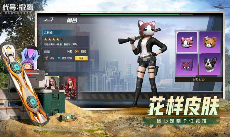 代号撤离手游官方正版截图0