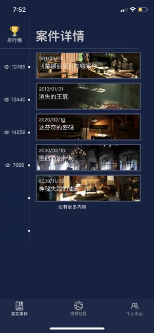 犯罪大师梦境塔罗官方最新版截图3