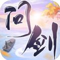 灵域修仙之问剑三界手游官方正式版