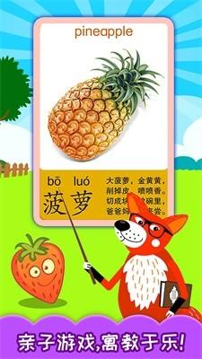宝宝蔬菜水果认知官方版app下载截图2